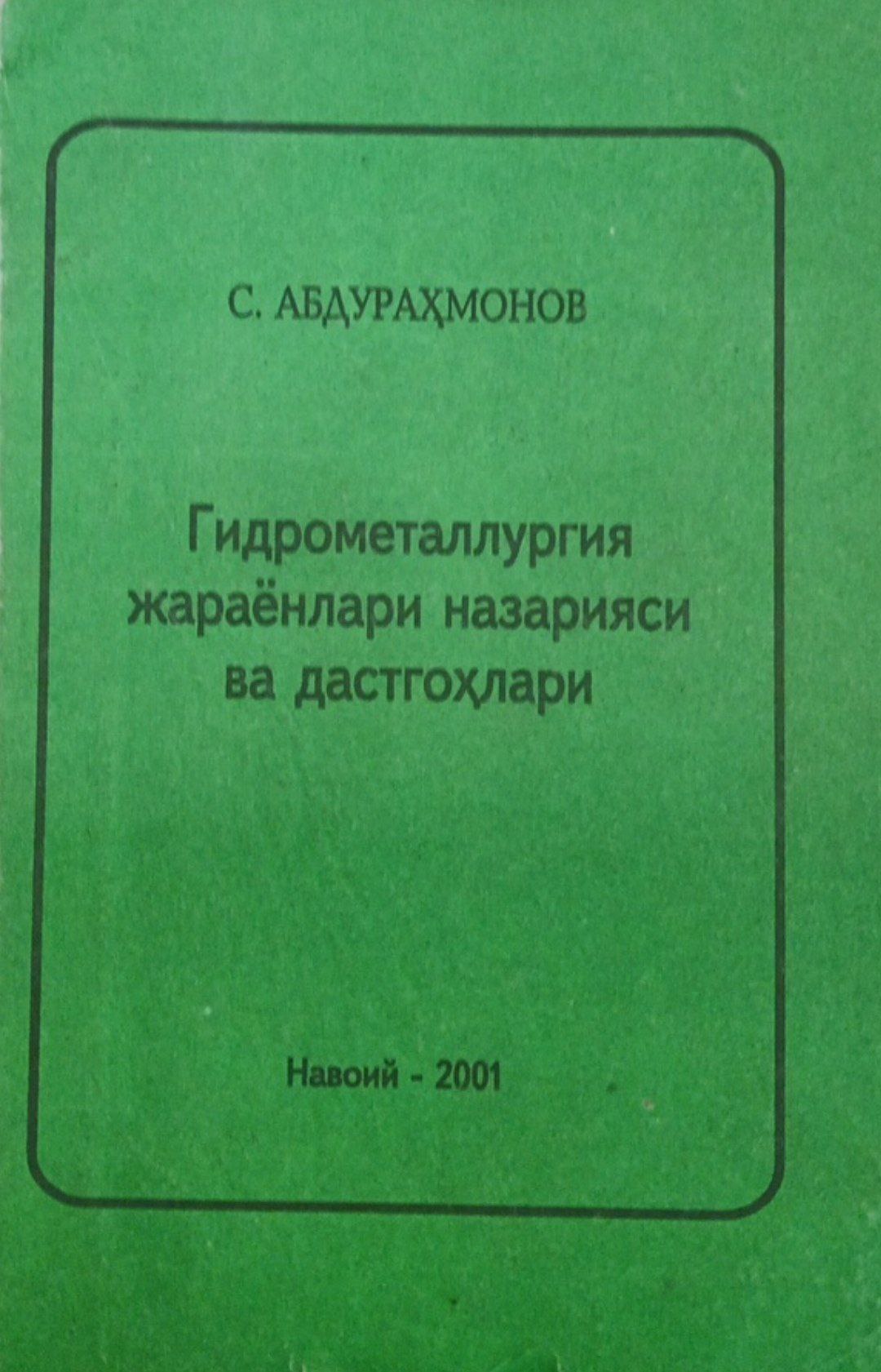 Гидрометаллургия жараёнлари назарияси ва дастгоҳлари
