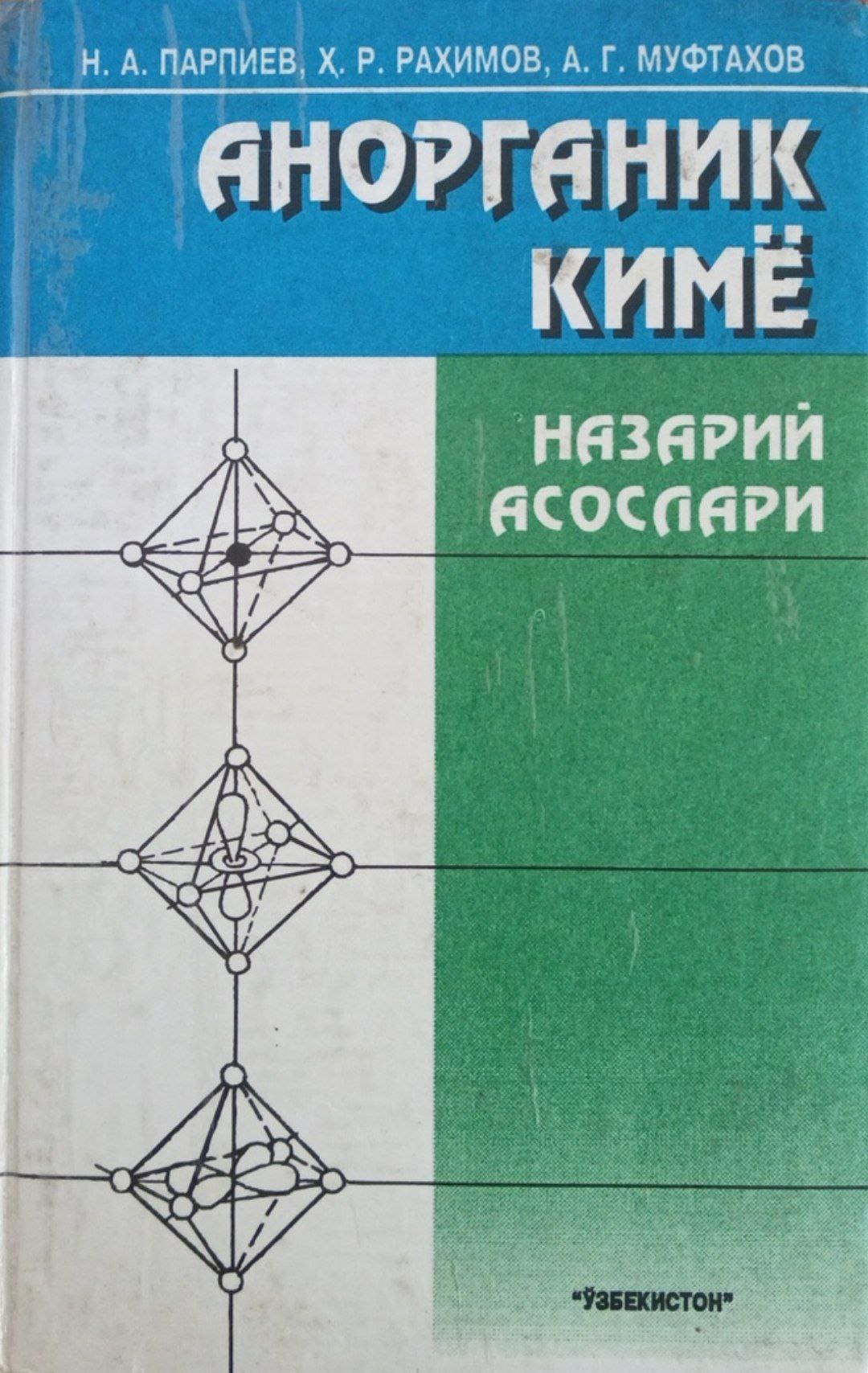Анорганик кимё. назарий асослари