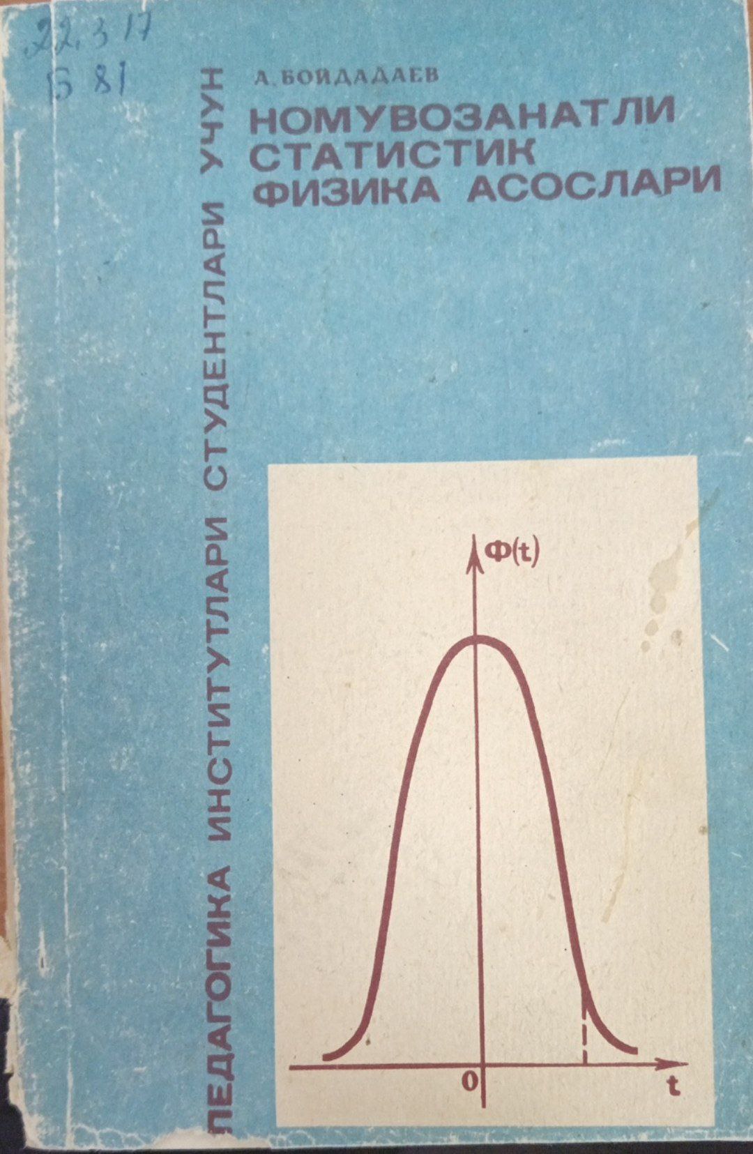 Номувозанатли статистик физика асослари