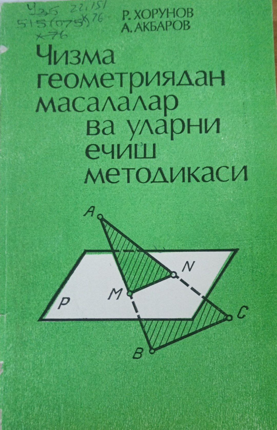 Чизма геометриядан масалалар ва уларни ечиш методикаси
