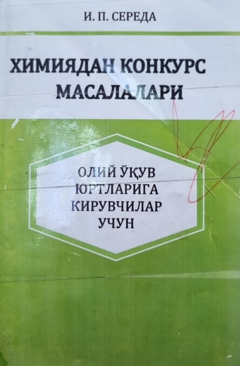 Химиядан конкурс масалалари