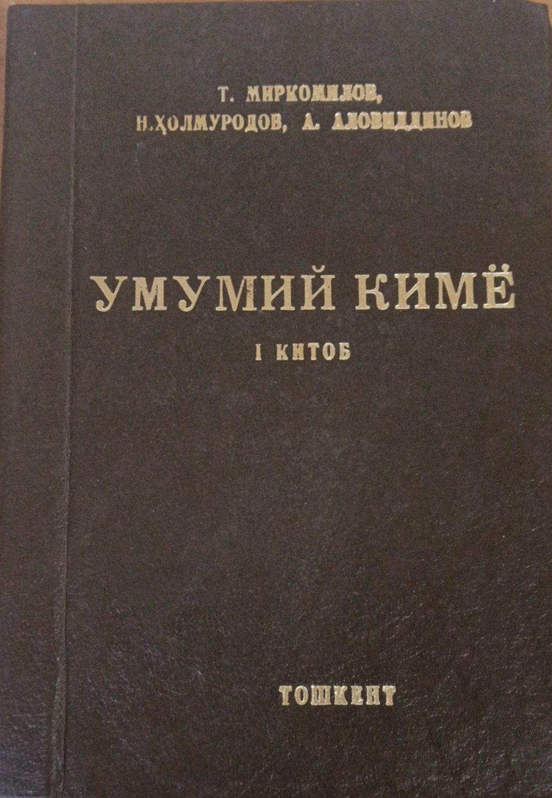 Умумий кимё. 1 китоб