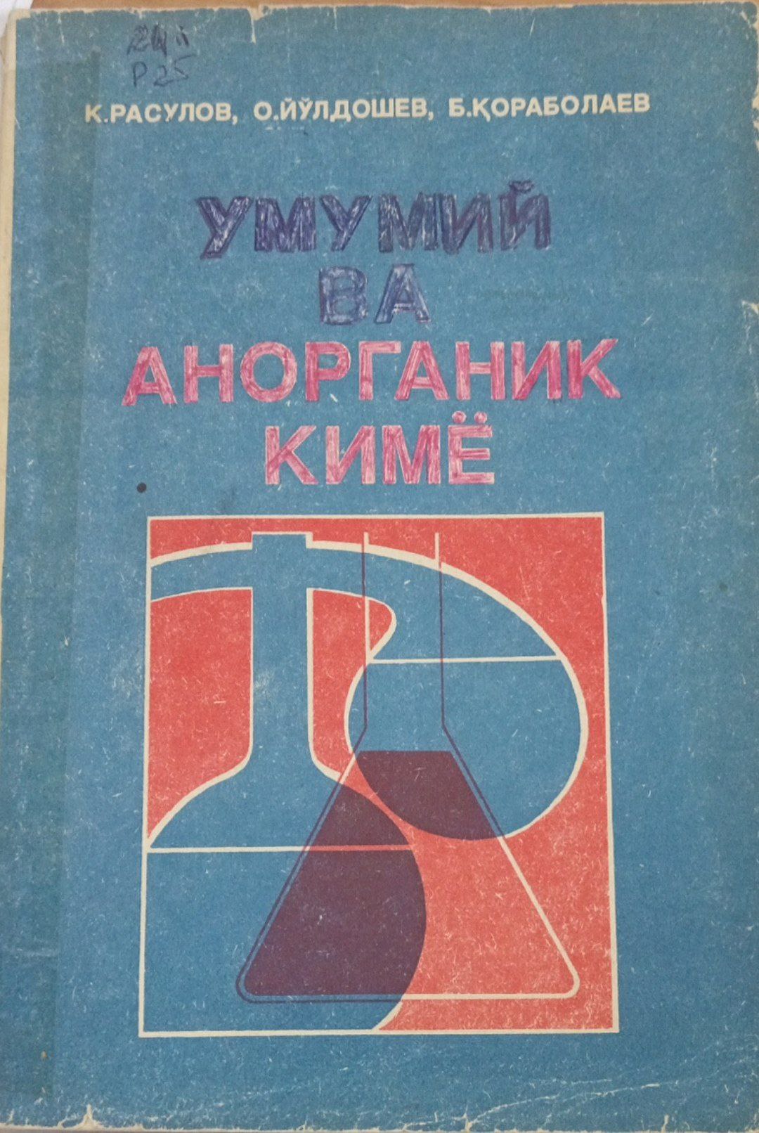 Умумий ва анорганик кимё