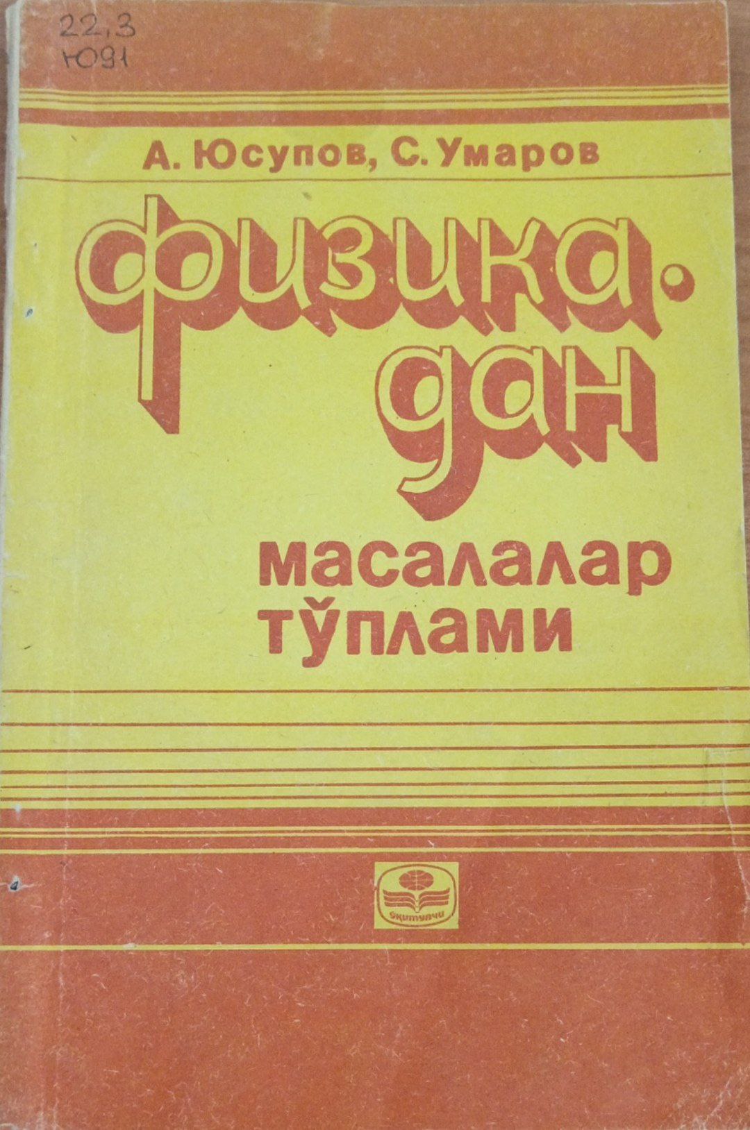 Физикадан масалалар тўплами