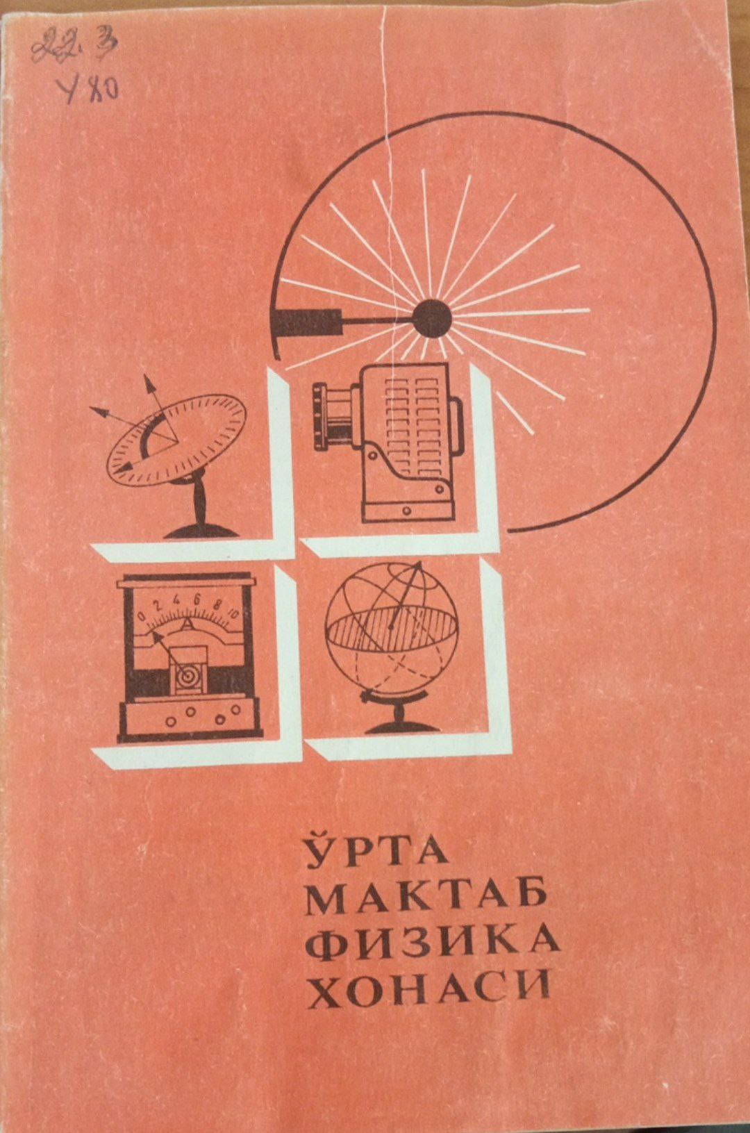 Ўрта мактаб физика хонаси