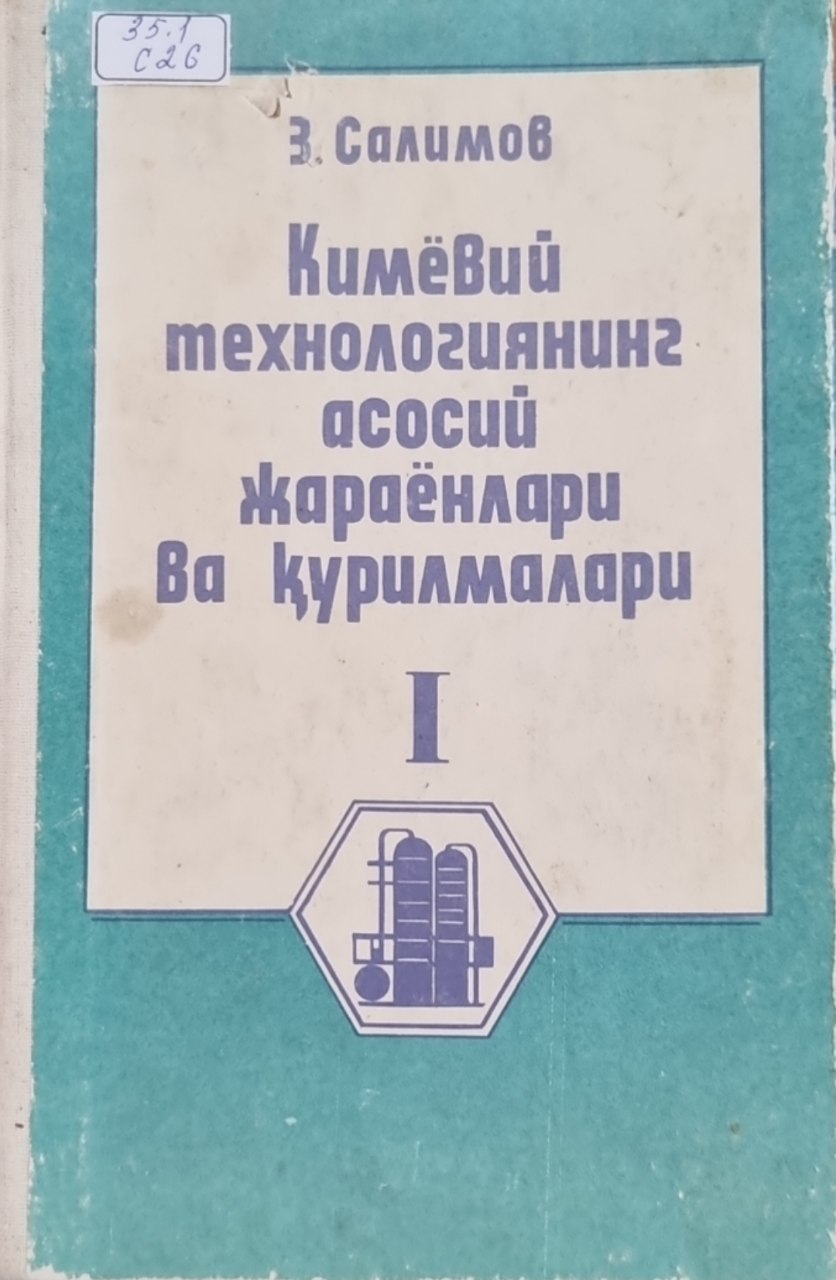 Кимёвий технологиянинг асосий жараёнлари ва қурилмалари 1 том