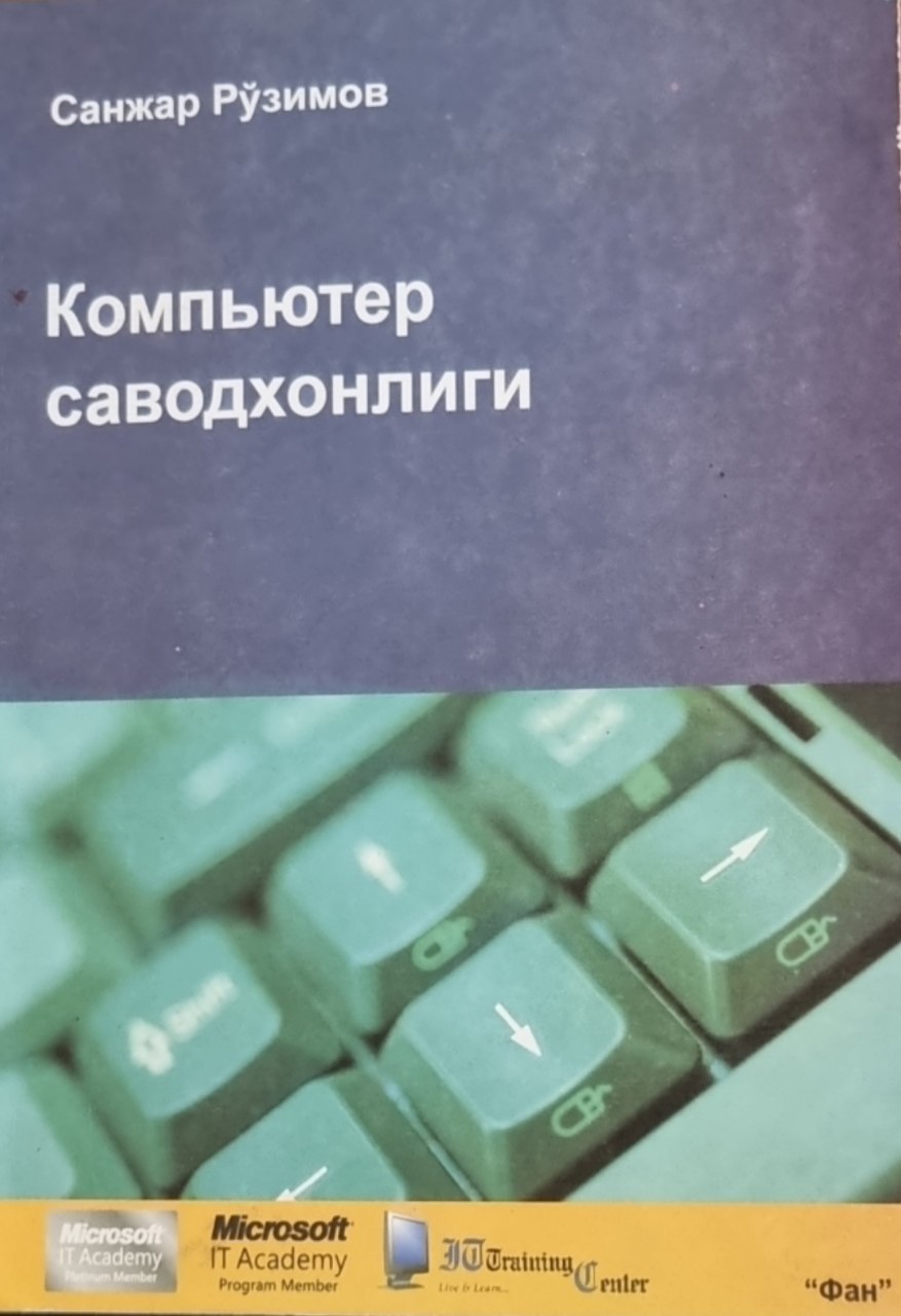 Компьютер саводхонлиги