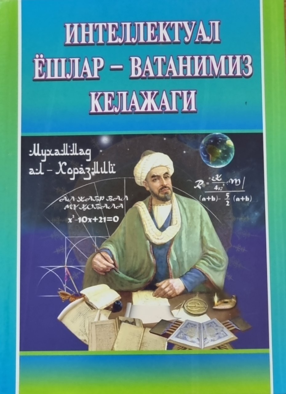Интеллектуал ёшлар-Ватанимиз келажаги: 5-китоб
