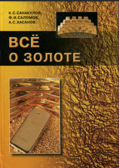Всё о золоте