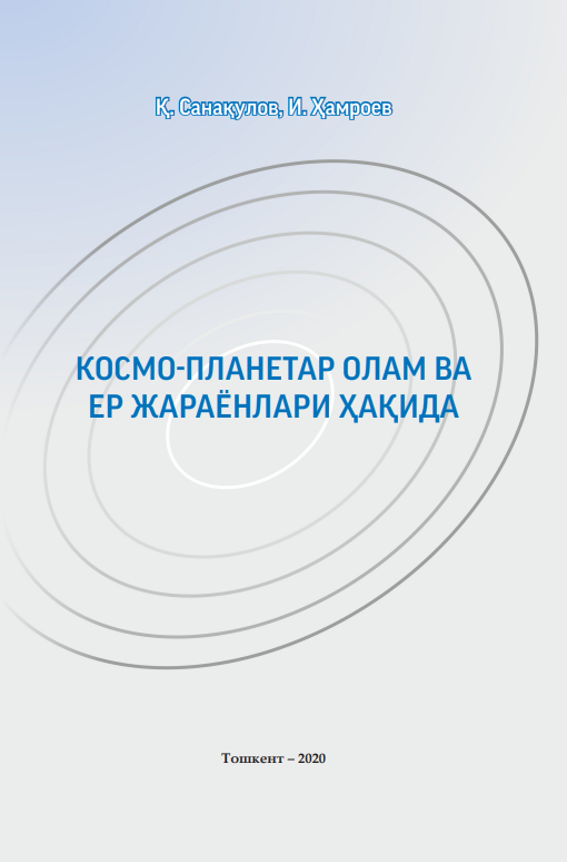 Космо-планетар олам ва ер жараёнлари ҳақида