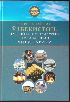 Янгиланаётган Ўзбекистон: Навоий кон-металлургия комбинатининг янги тарихи