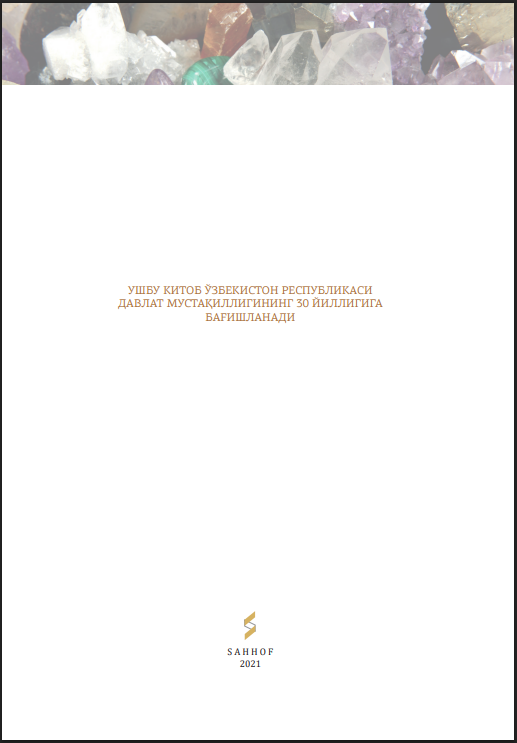Металл ва минералларнинг шифобахш хусусиятлари