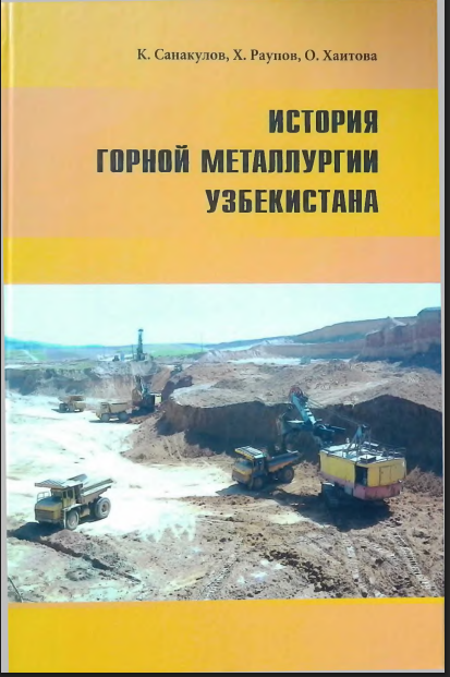 История горной металлургии Узбекистана