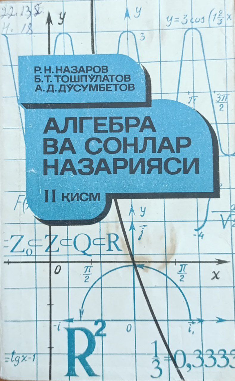 Алгебра ва сонлар назарияси 2-қисм