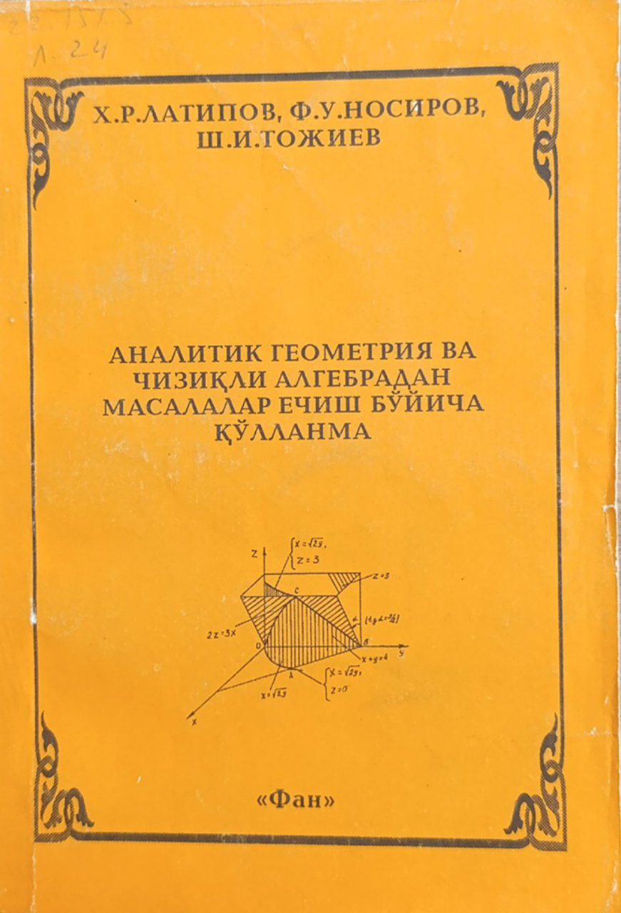 Аналитик геометрия ва чизиқли алгебрадан масалалар ечиш бўйича қўлланма