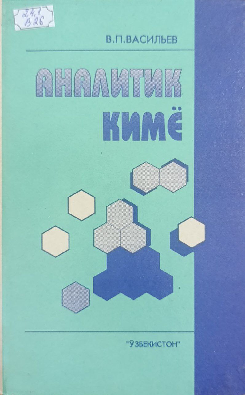 Аналитик кимё