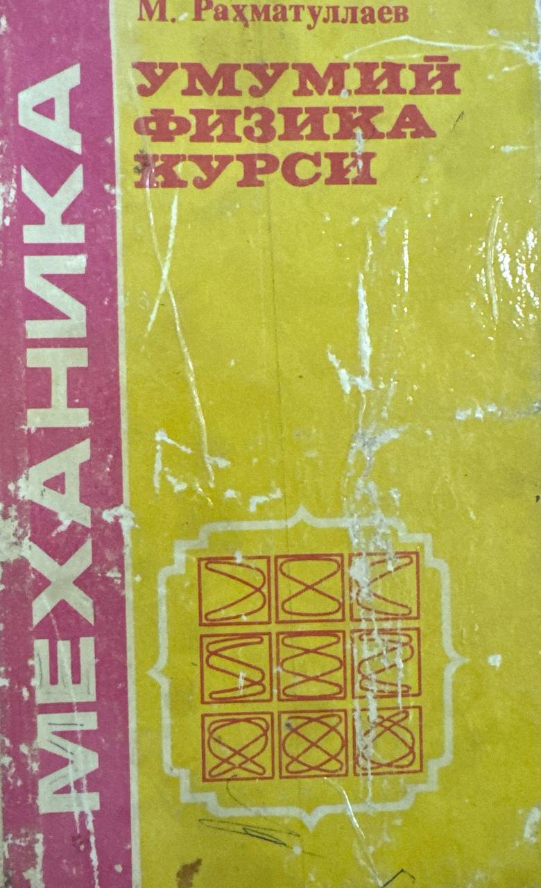 Умумий физика курси
