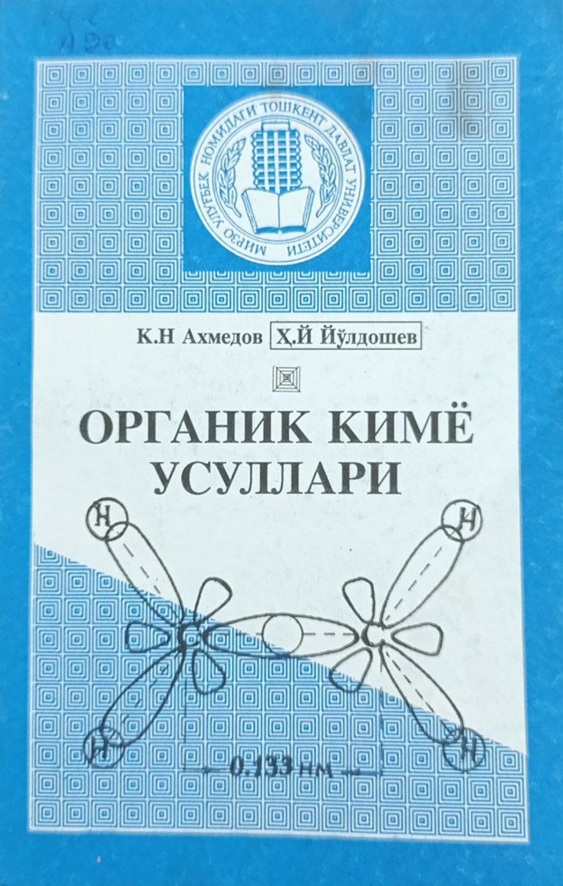 Органик кимё усуллари