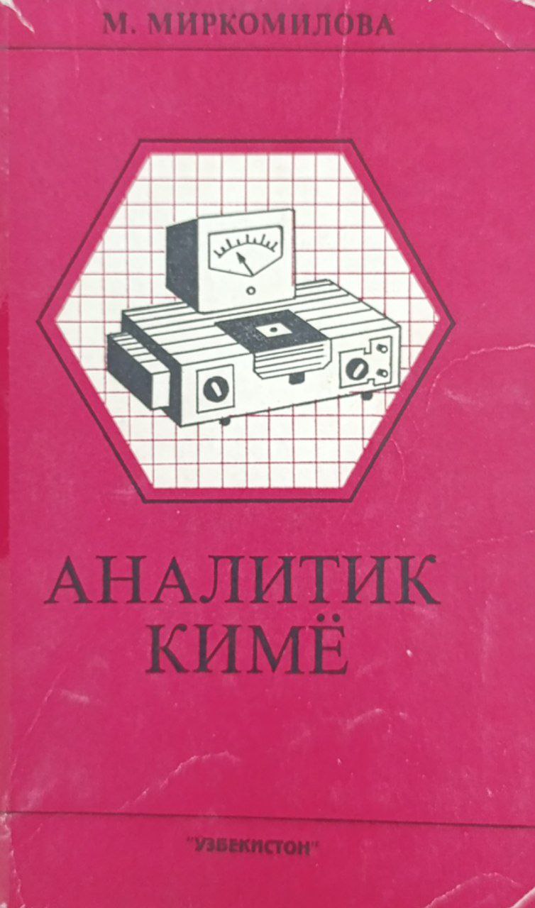 Аналитик кимё