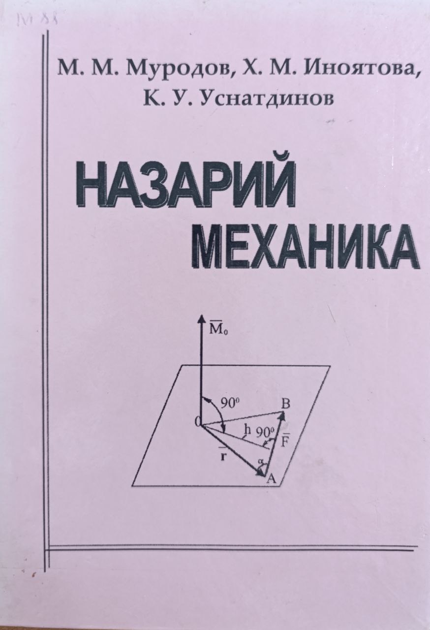 Назарий механика