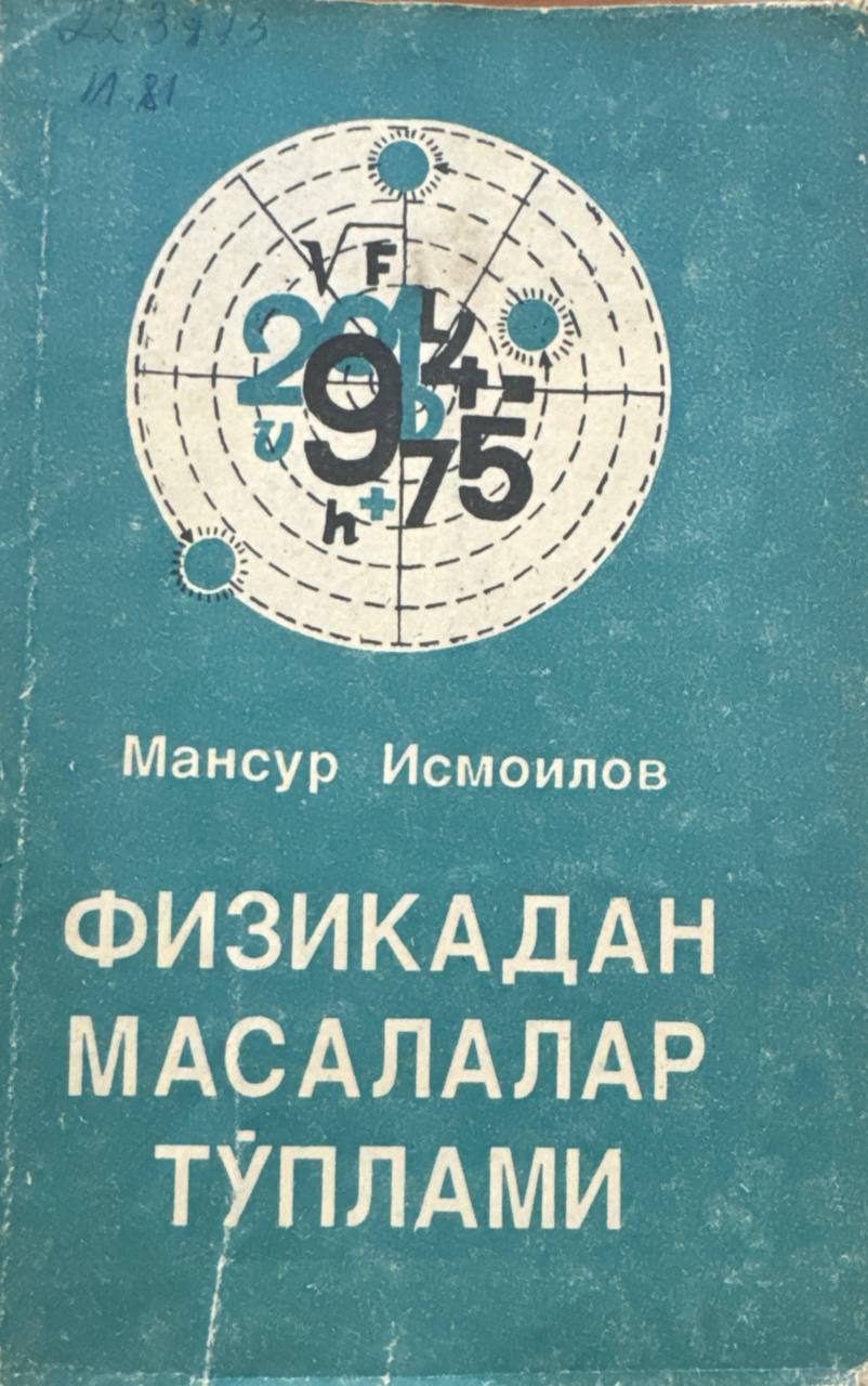 Физикадан масалар туплами