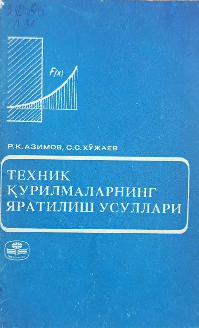 Техник қурилмаларнинг яратилиш усуллари