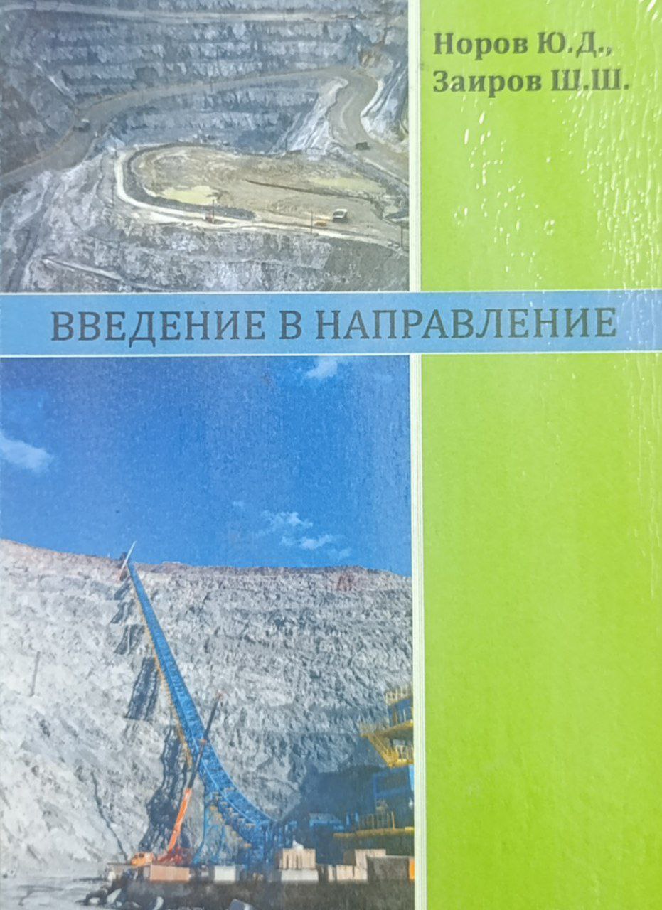 Введение в направление