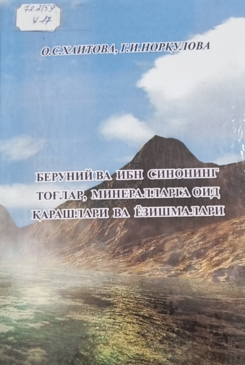 Беруний ва Ибн Синонинг тоғлар, минералларга оид қарашлари ва ёзишмалари.