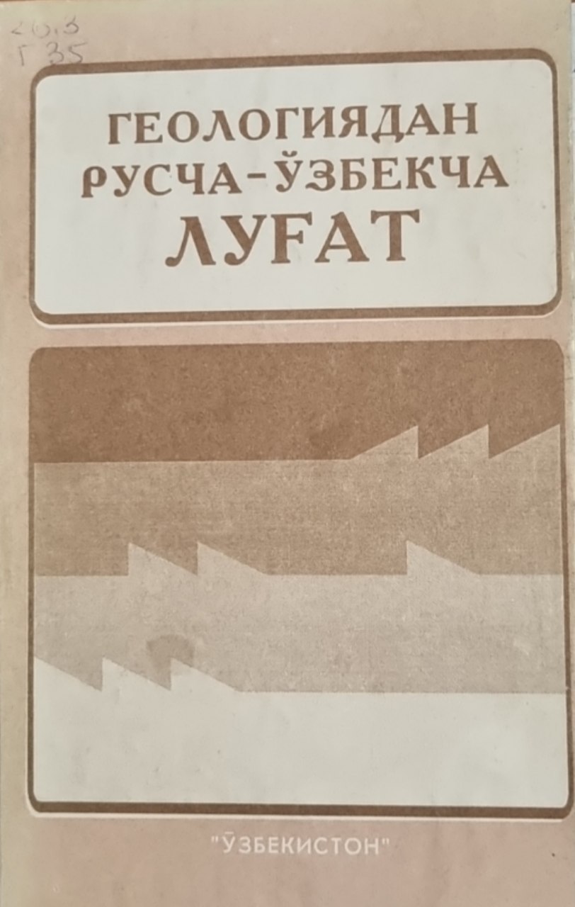 Геологиядан русча-ўзбекча луғат
