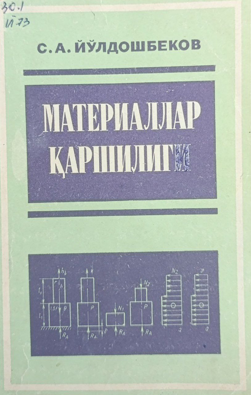 Материаллар қаршилиги