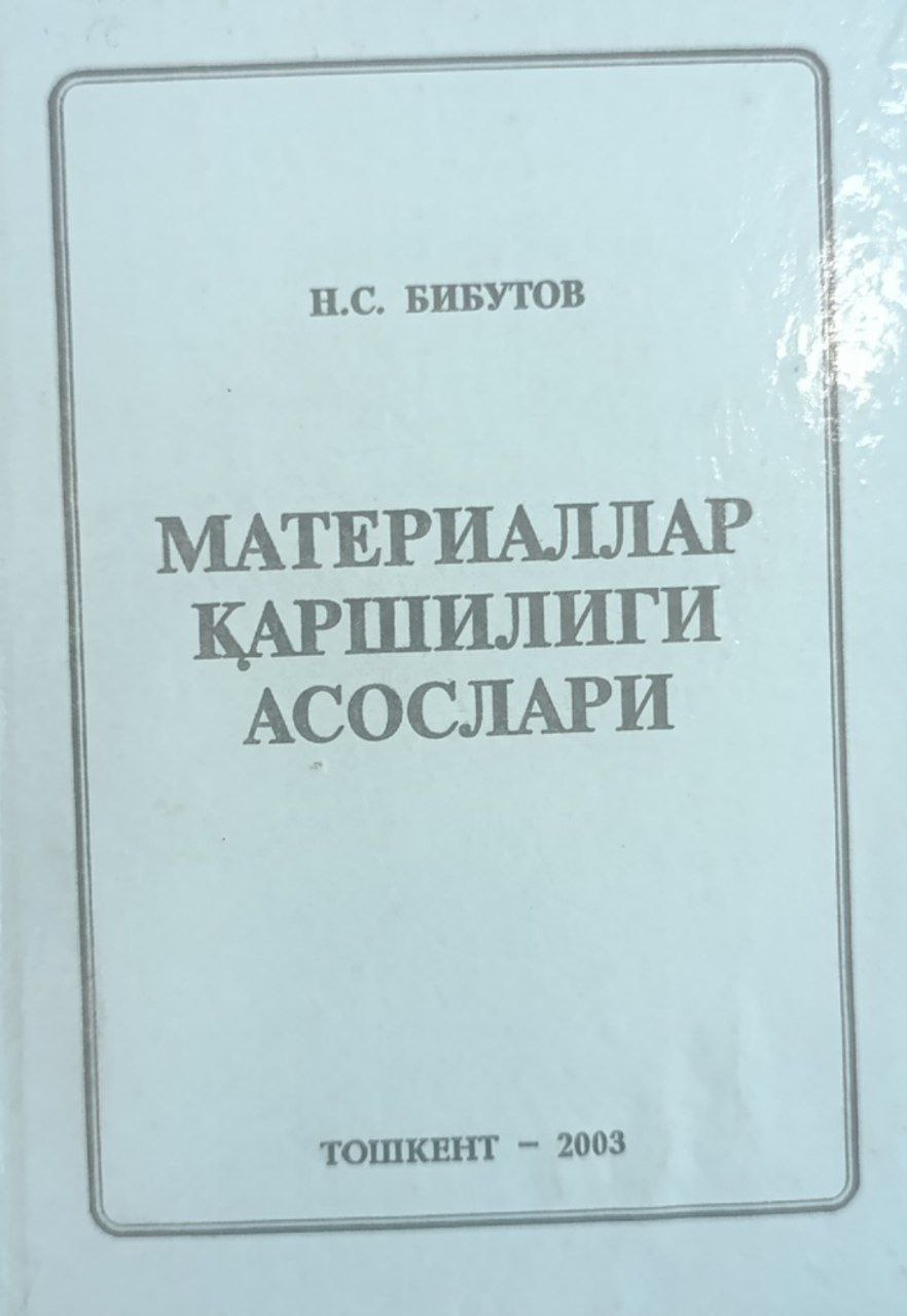 Материаллар қаршилиги асослари