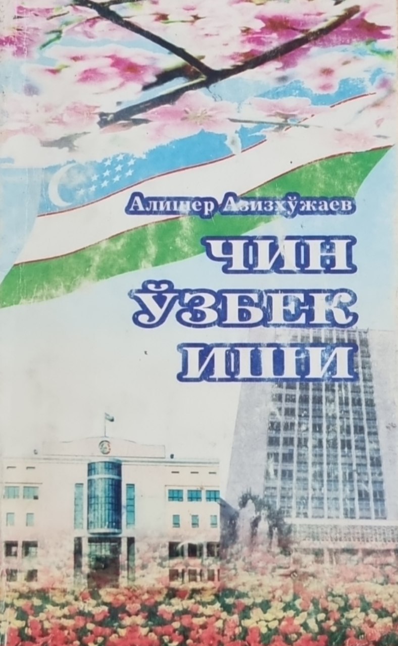 Чин ўзбек иши