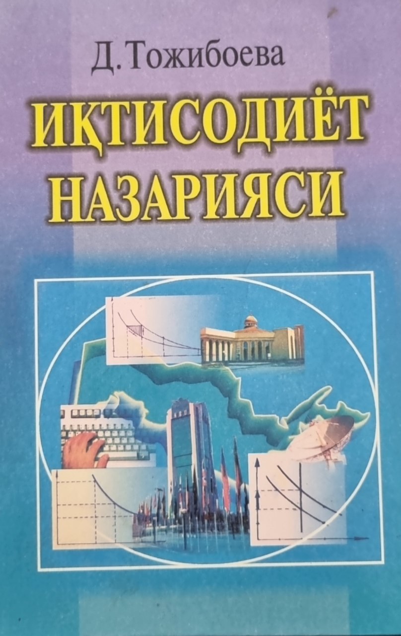 Иқтисодиёт назарияси