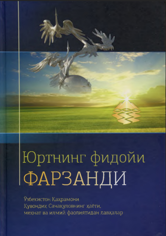 Юртнинг фидойи фарзанди