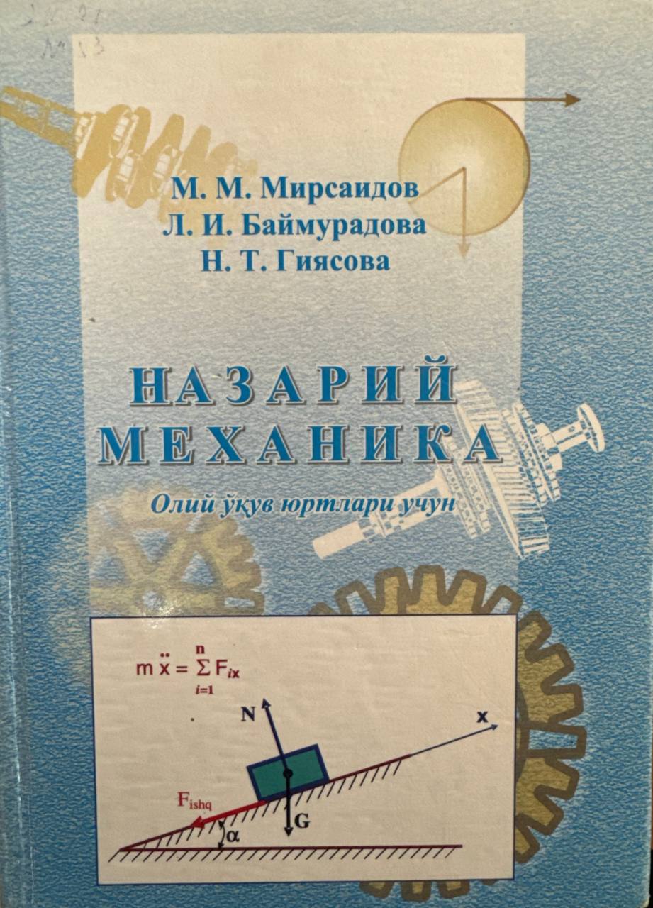 Назарий механика