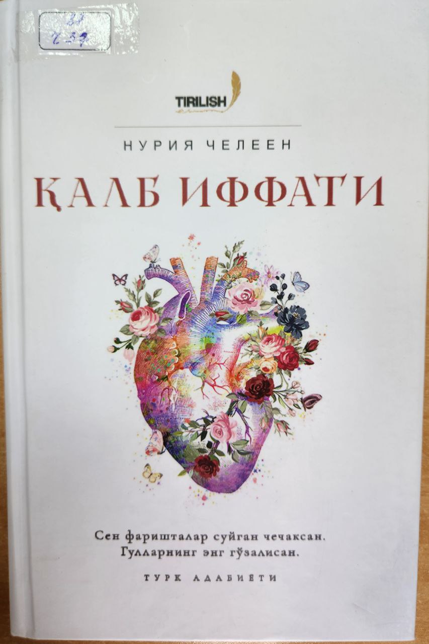 Қалб иффати