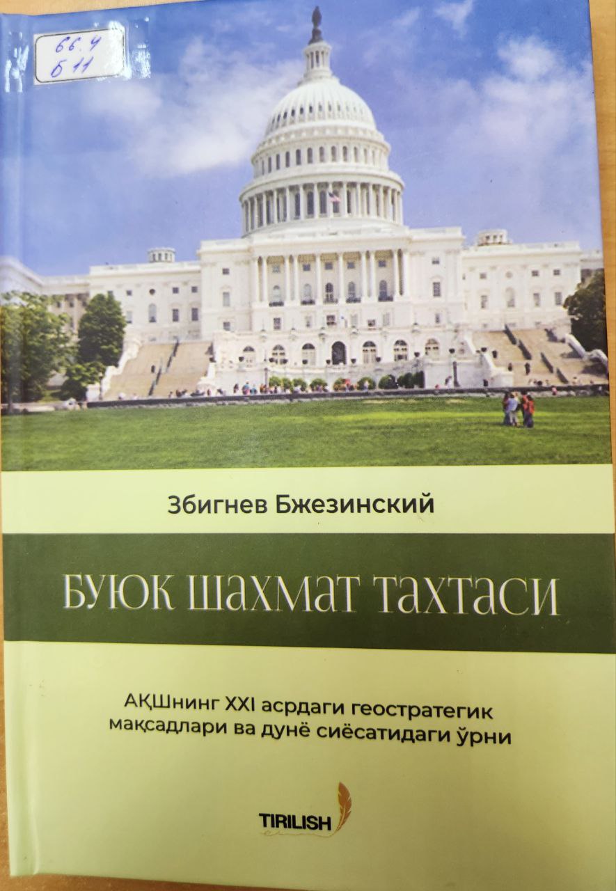 Буюк шахмат тахтаси