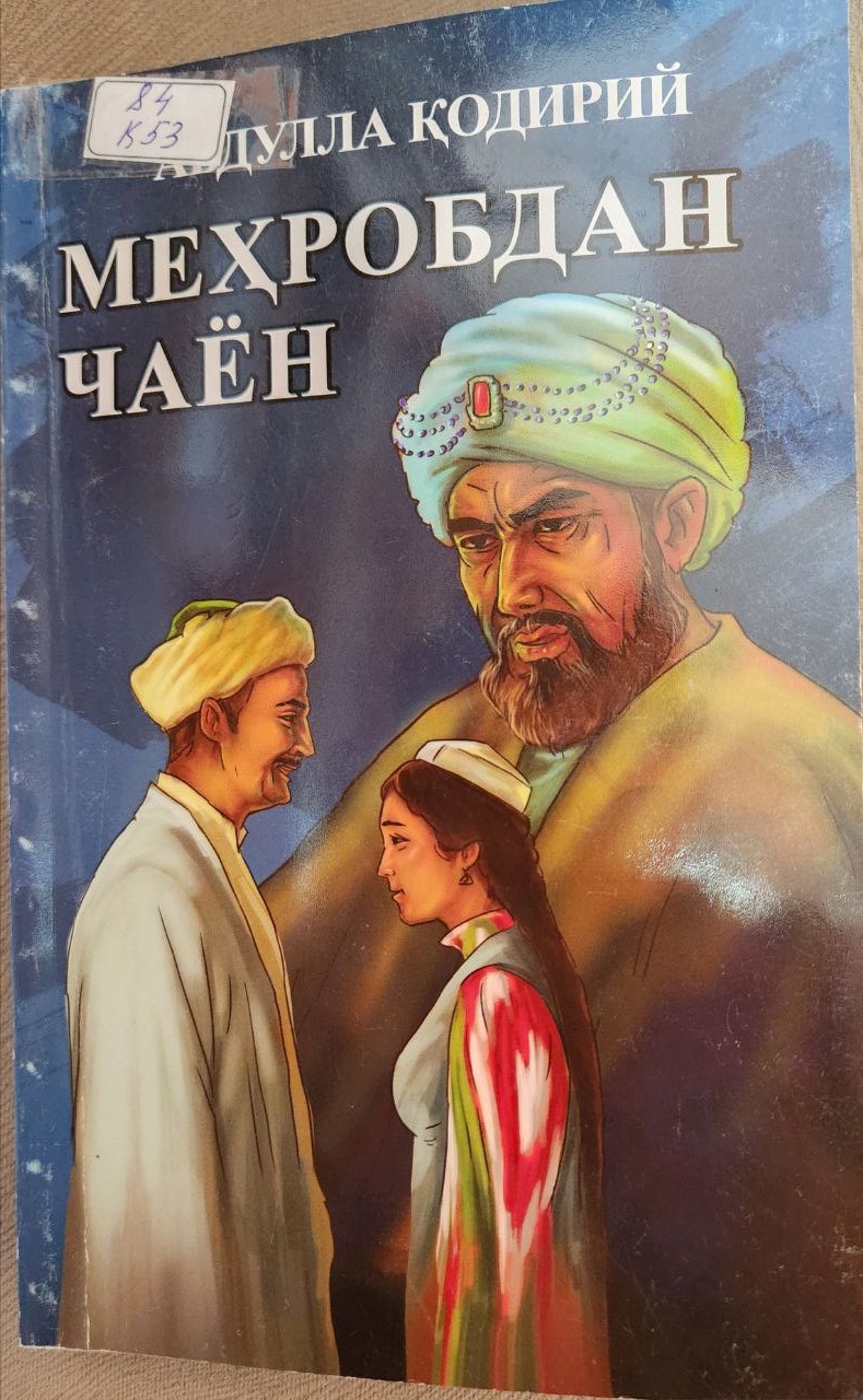 Меҳробдан чаён