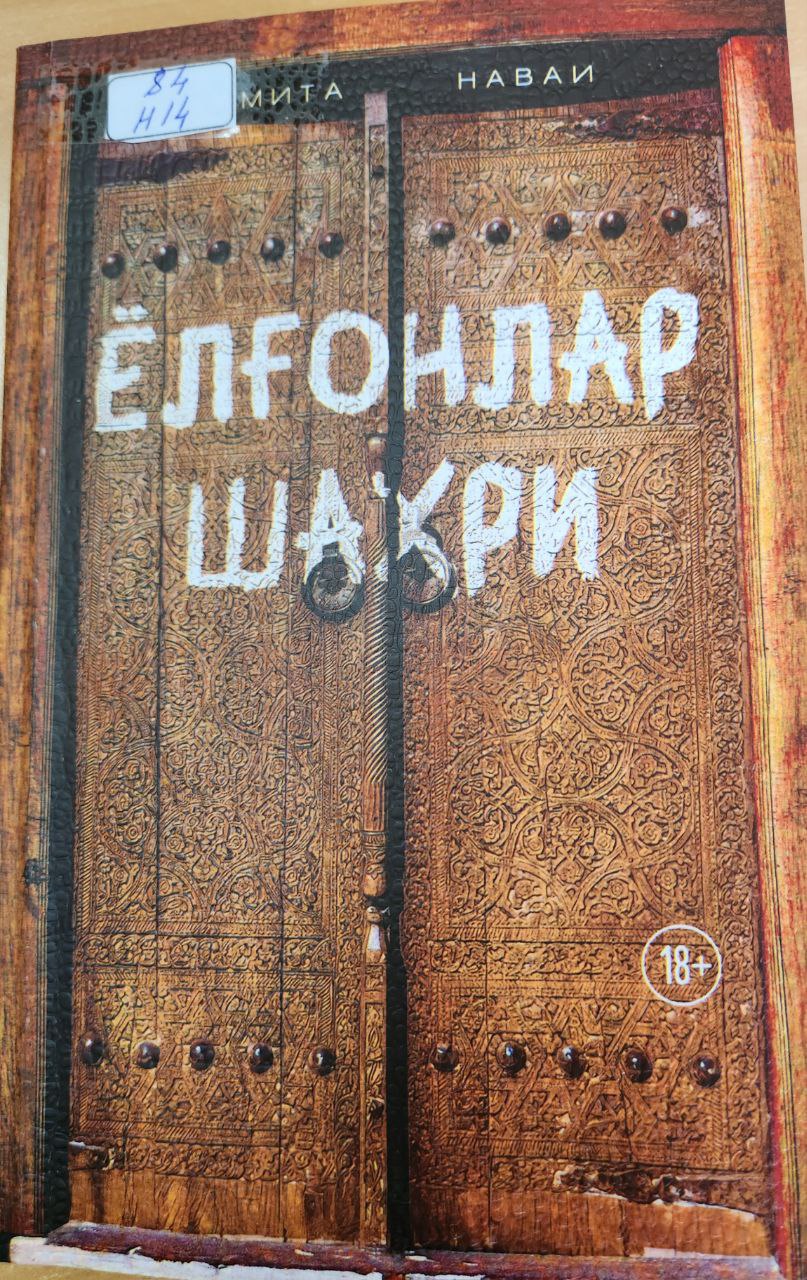 Ёлғонлар шаҳри