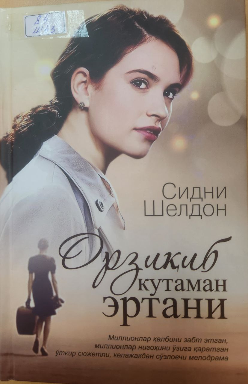 Орзиқиб кутаман эртани