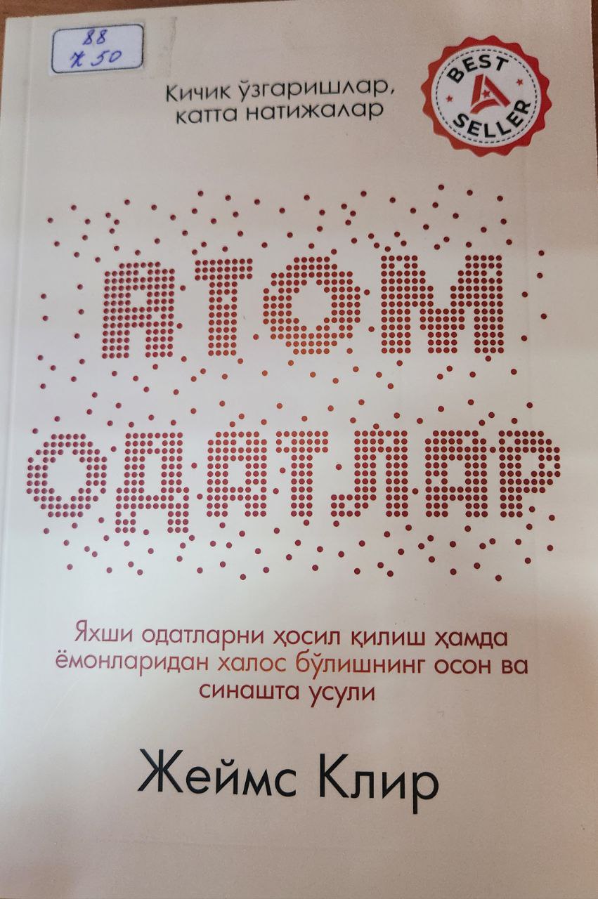 Атом одатлари