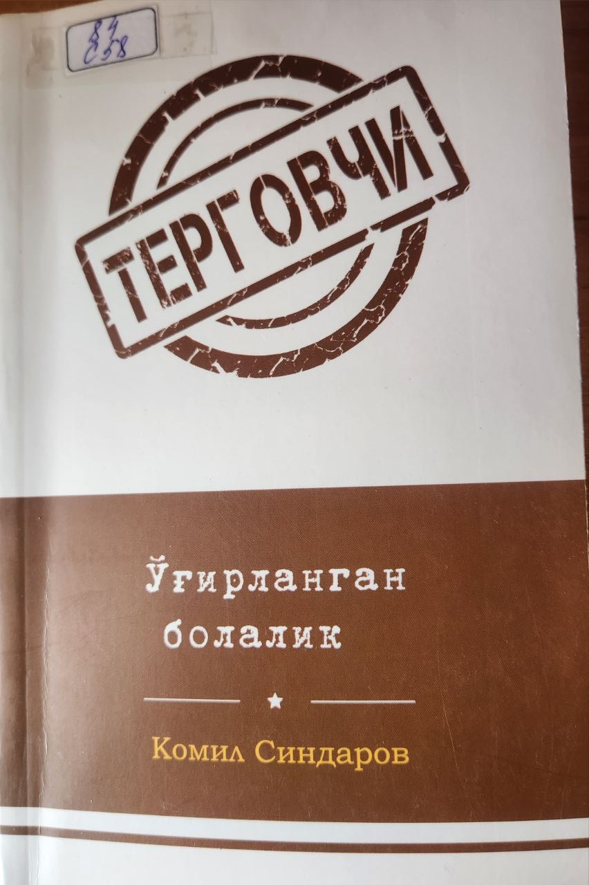 Терговчи
