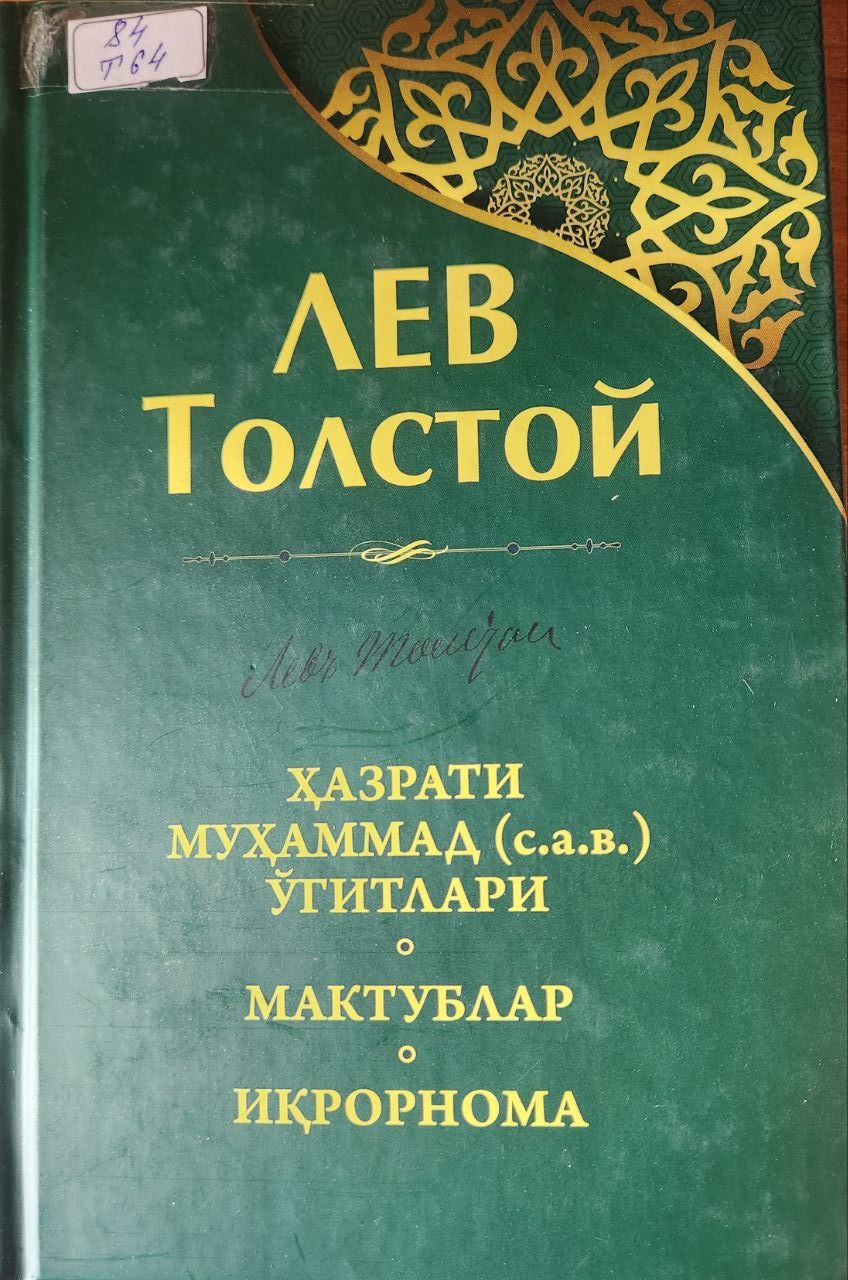 Ҳазрати Мухаммад ўғитлари