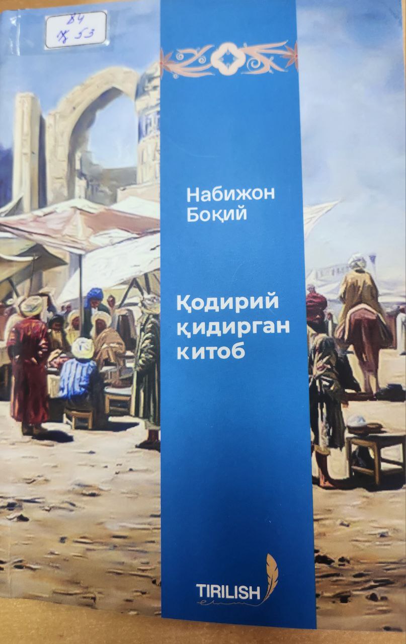 Қодирий қидирган китоб