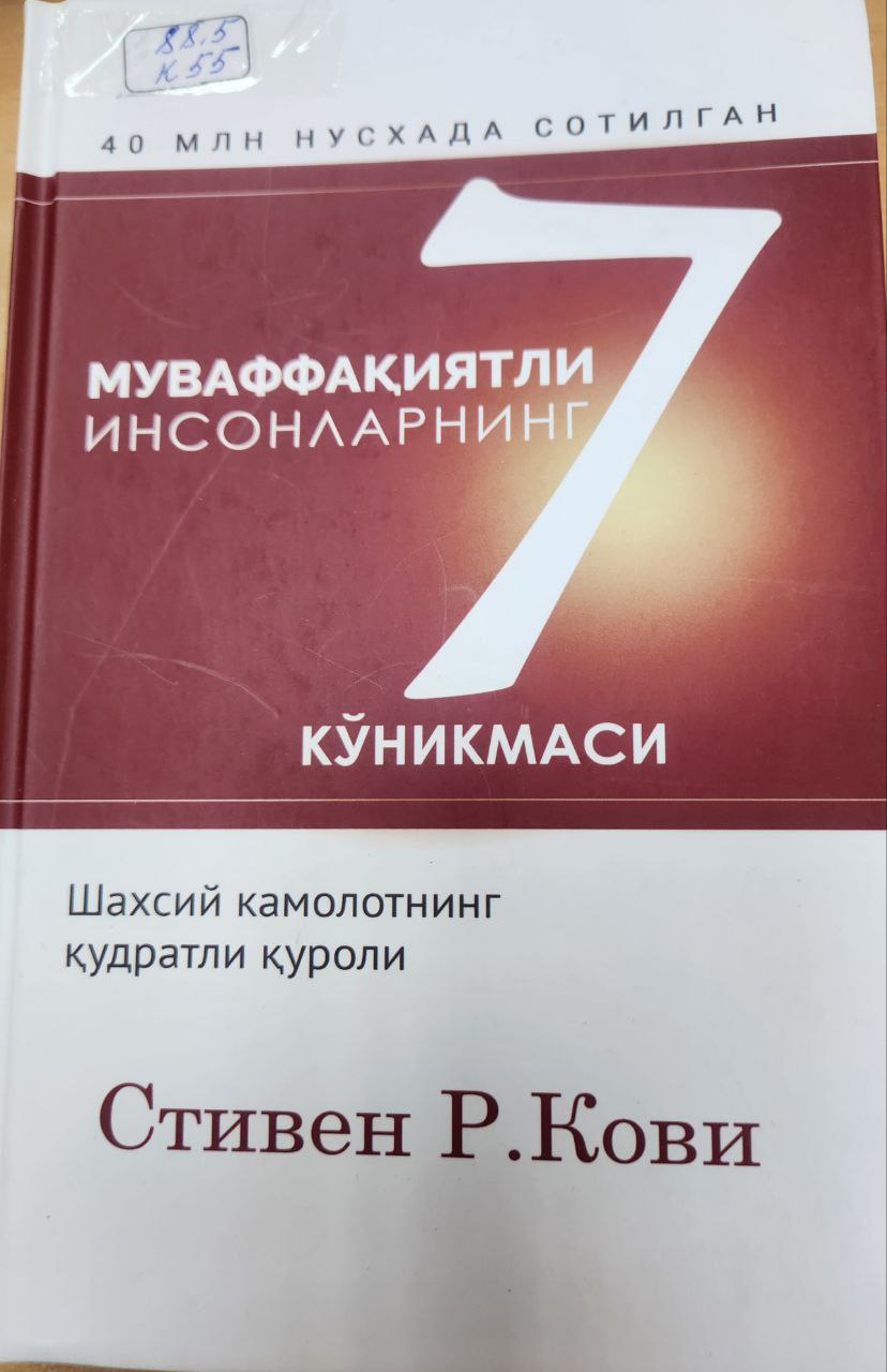 Муваффақиятли инсонларнинг 7 кўникмаси