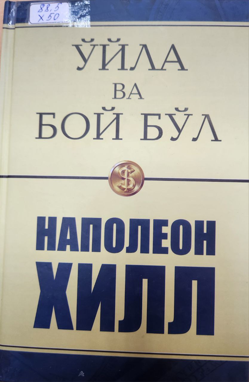 Ўйла ва бой бўл