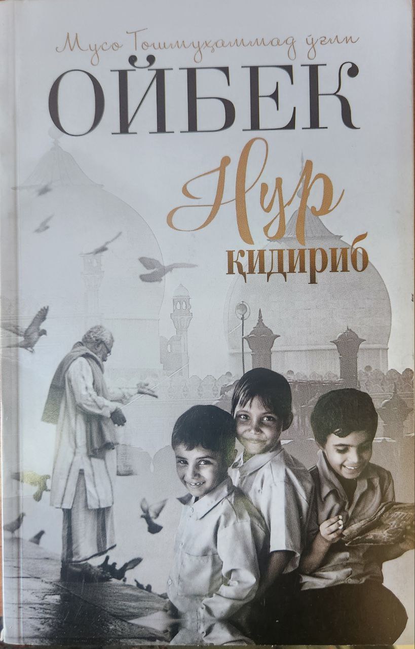 Нур қидириб