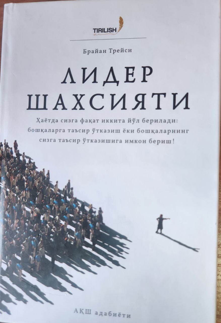 Лидер шахсияти