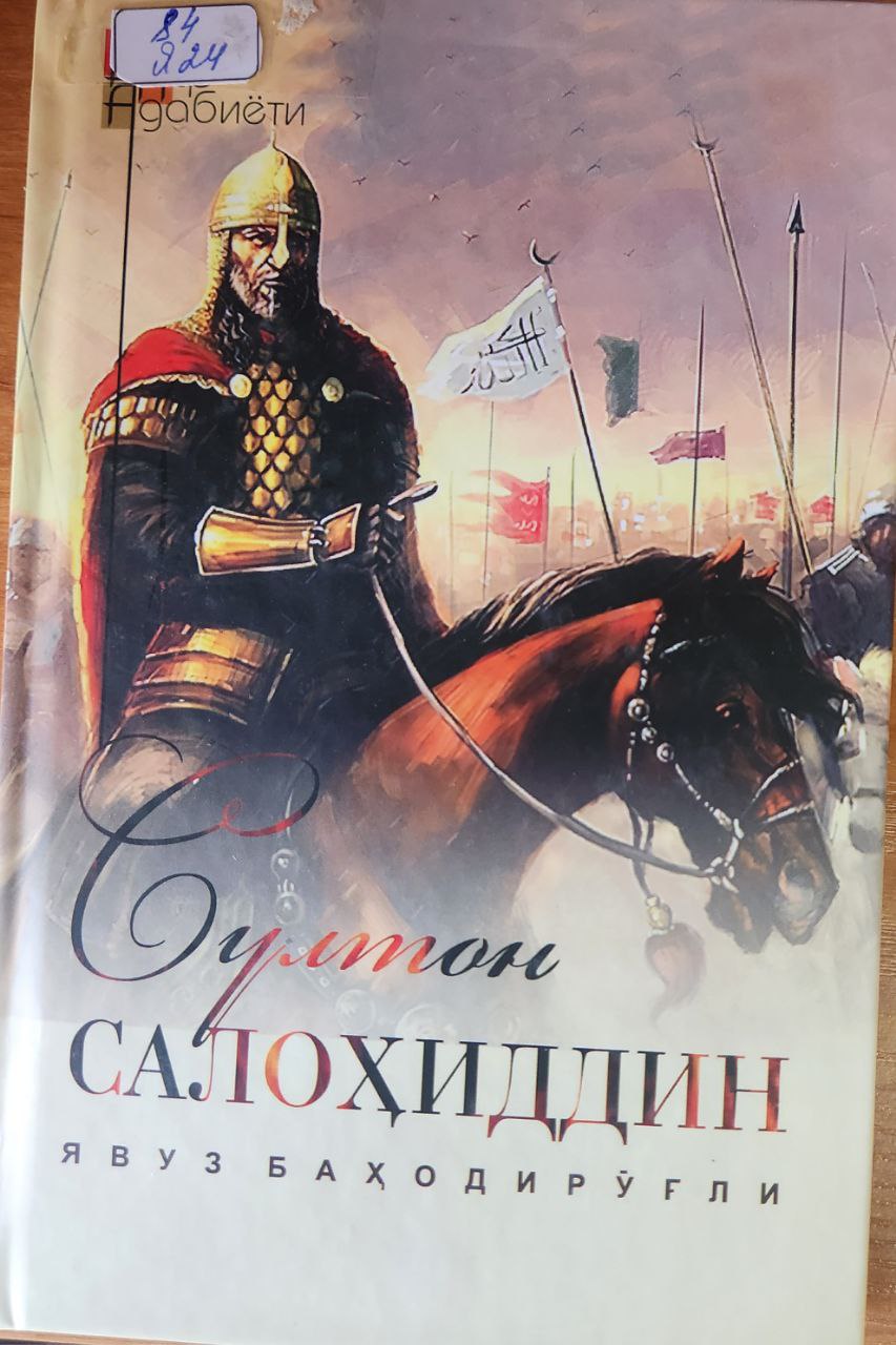 Султон Салоҳиллин