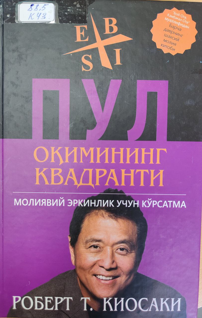 Пул оқимининг квадранти